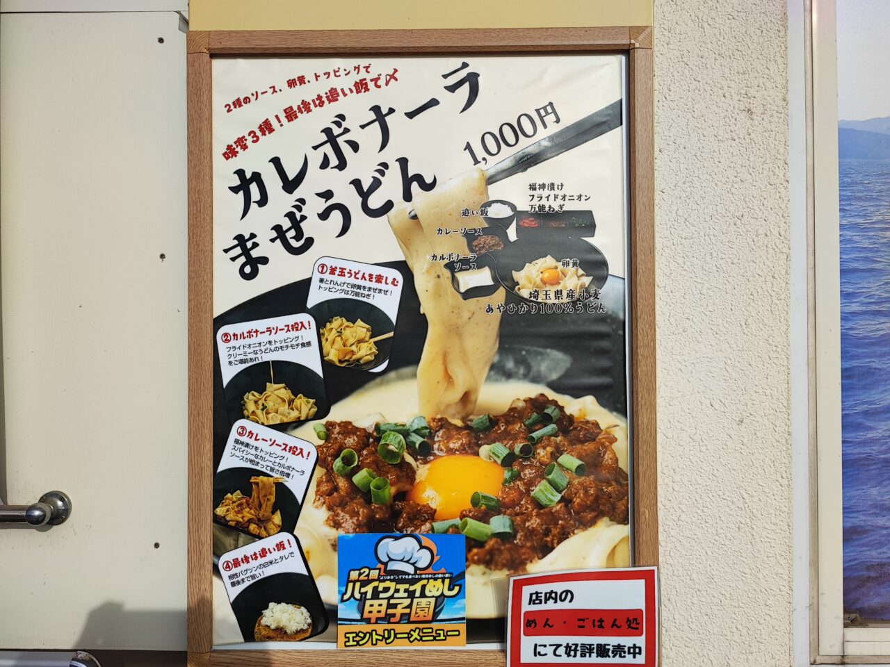 蓮田SA（下り）カレボナーラまぜうどん全国3位