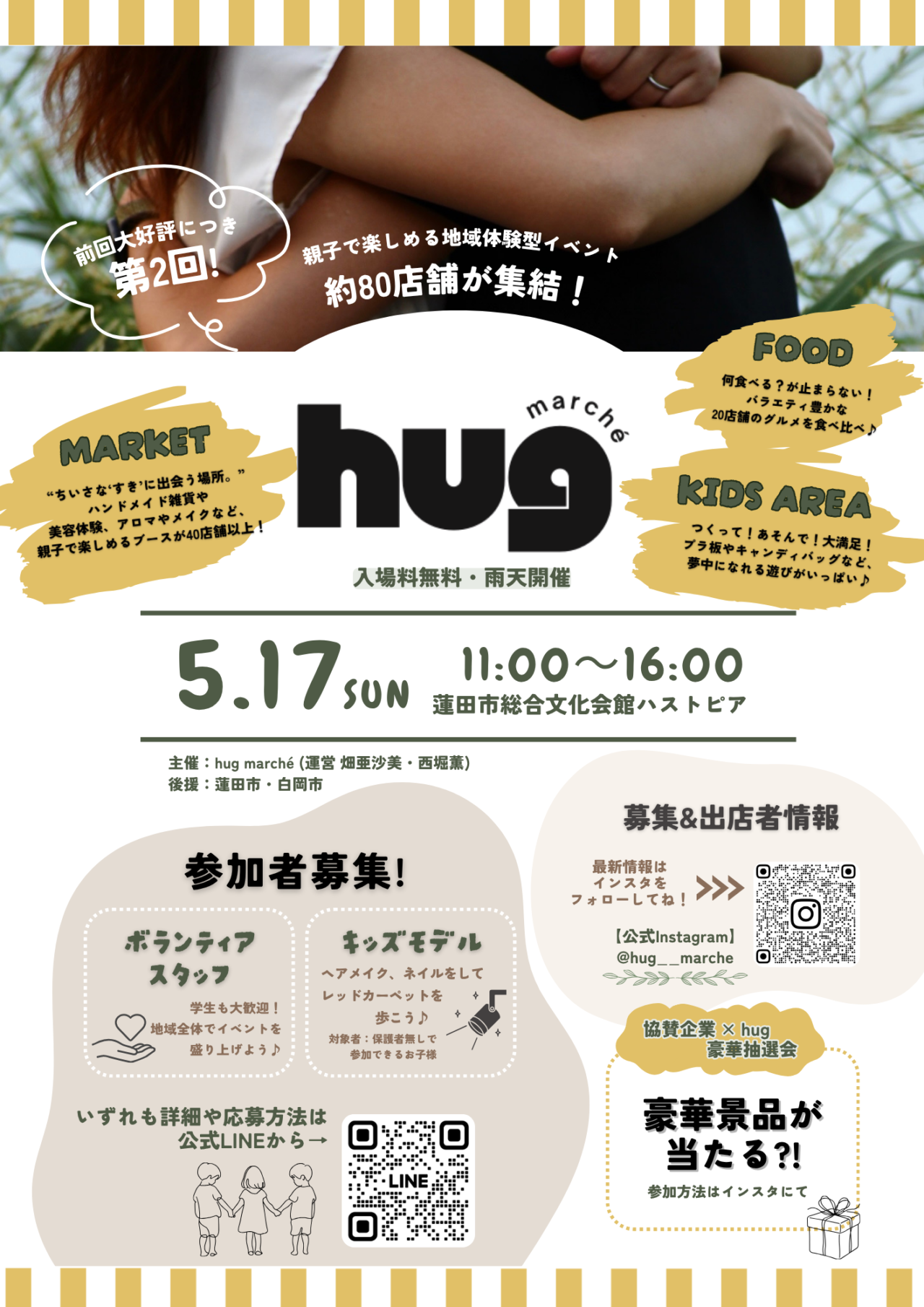 hug marché（ハグマルシェ）