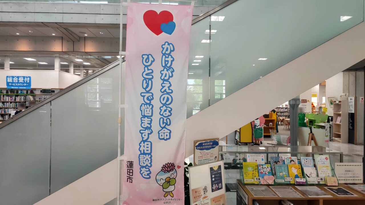 蓮田市図書館 再開