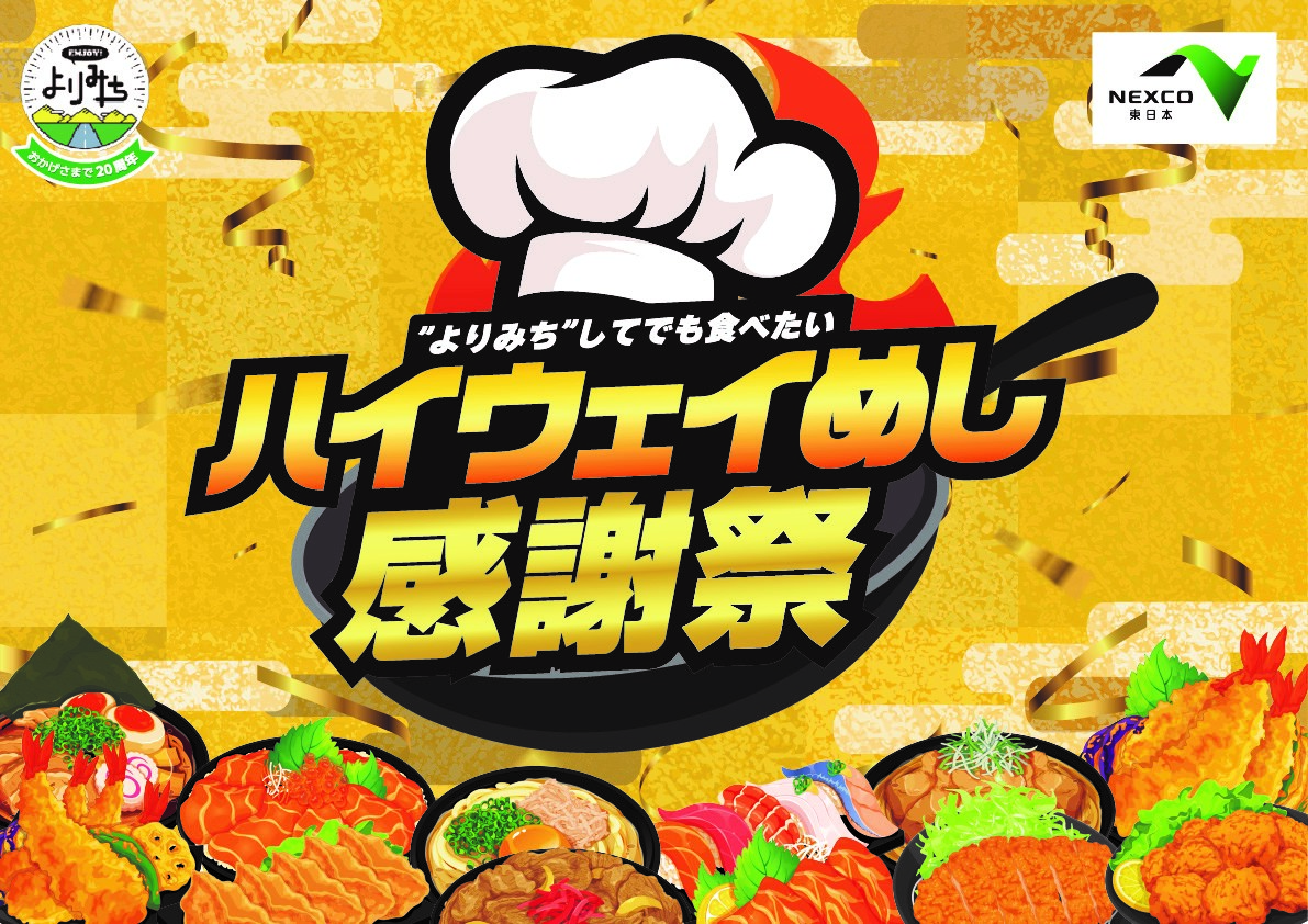 蓮田SA（下り）カレボナーラまぜうどん全国3位