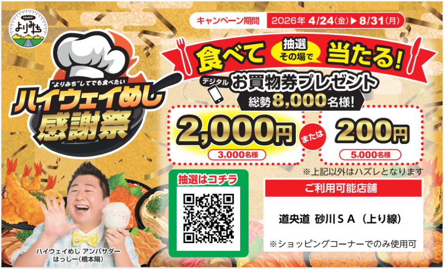 蓮田SA（下り）カレボナーラまぜうどん全国3位