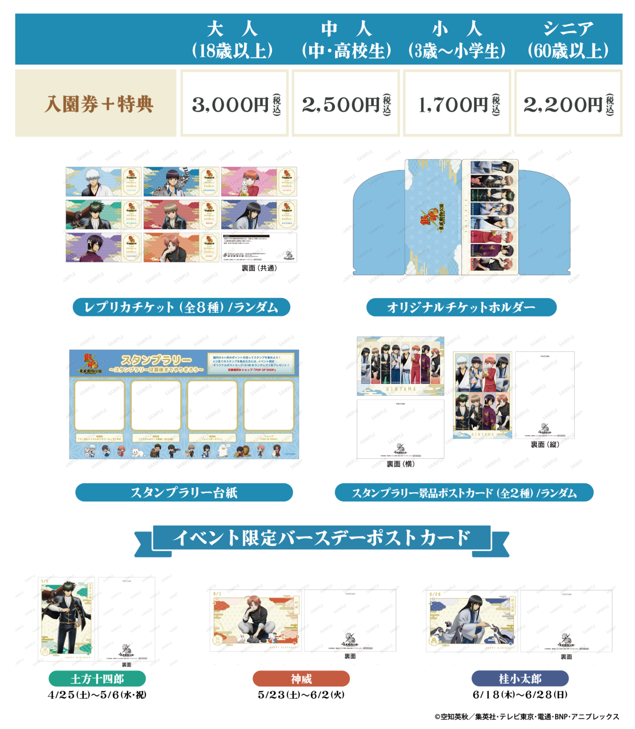 東武動物公園×TVアニメ『銀魂』コラボイベント