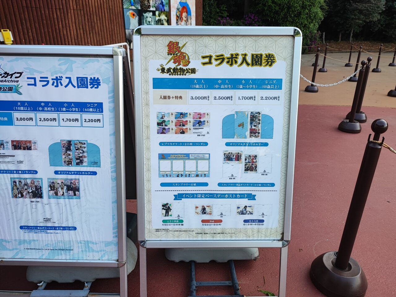 東武動物公園×TVアニメ『銀魂』コラボイベント