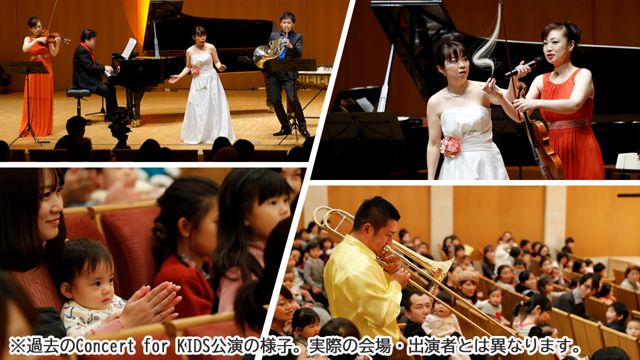 蓮田市総合文化会館ハストピアで「Concert for KIDS ~0才からのクラシック®~」