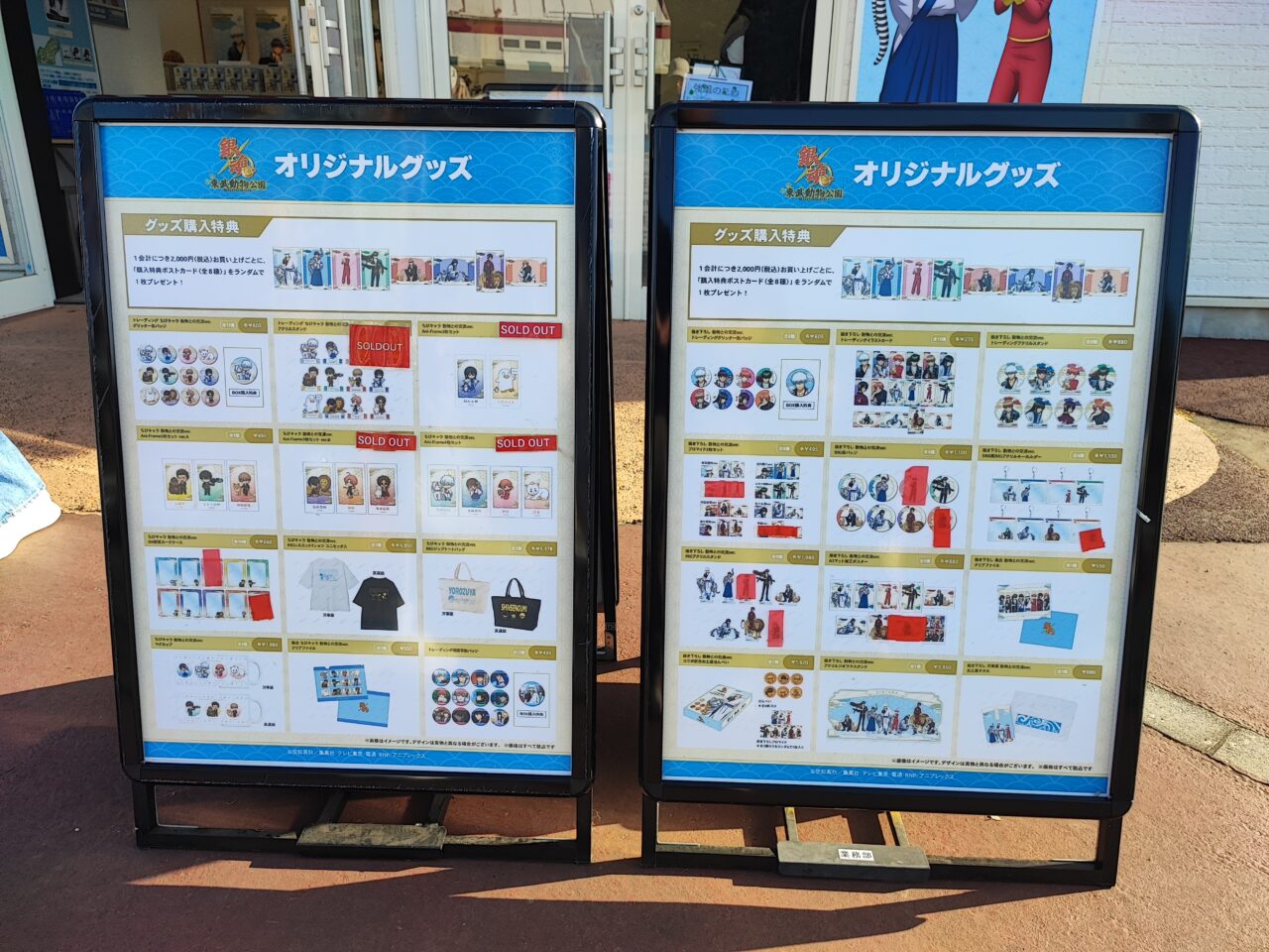 東武動物公園×TVアニメ『銀魂』コラボイベント