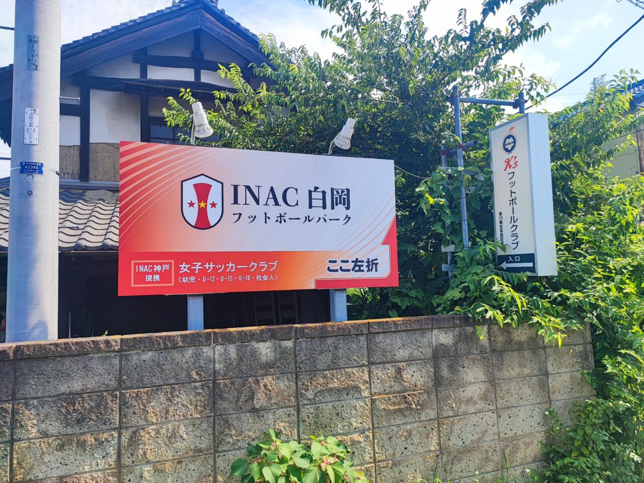 「INAC白岡SCレディース」