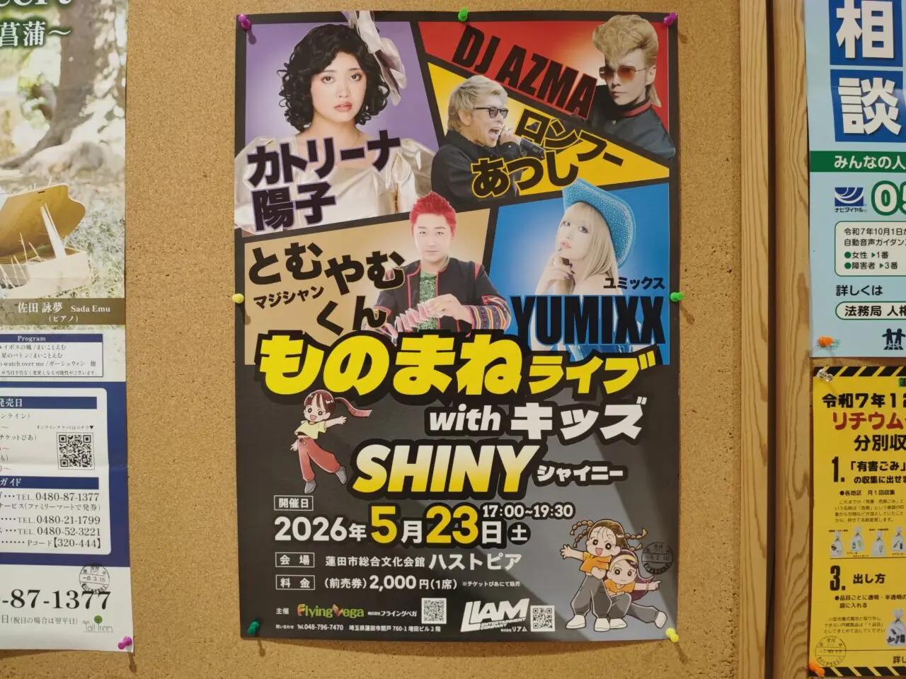ものまねライブSHINY
