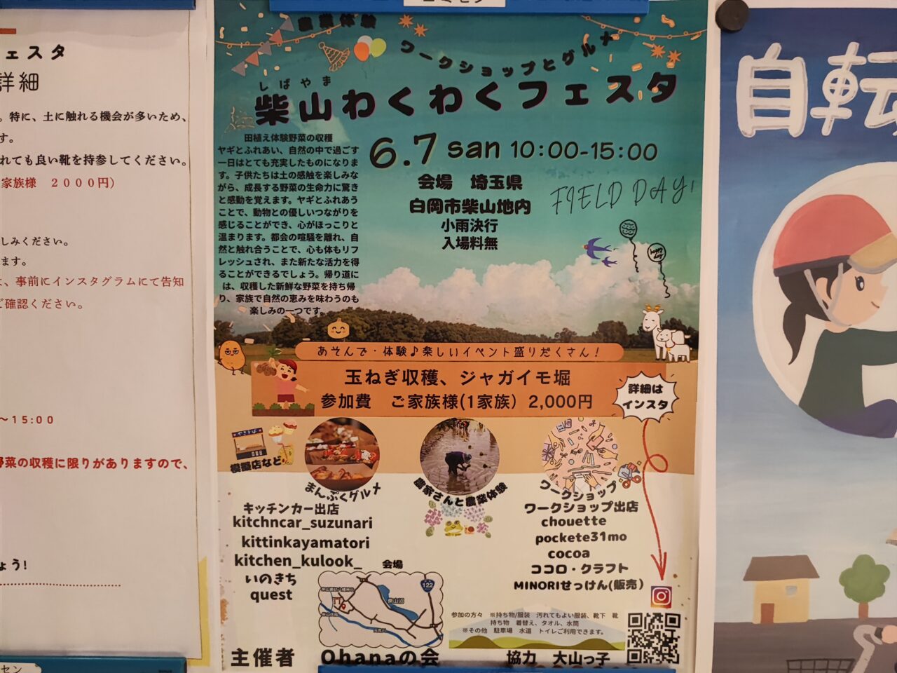 柴山わくわくフェスタ2026