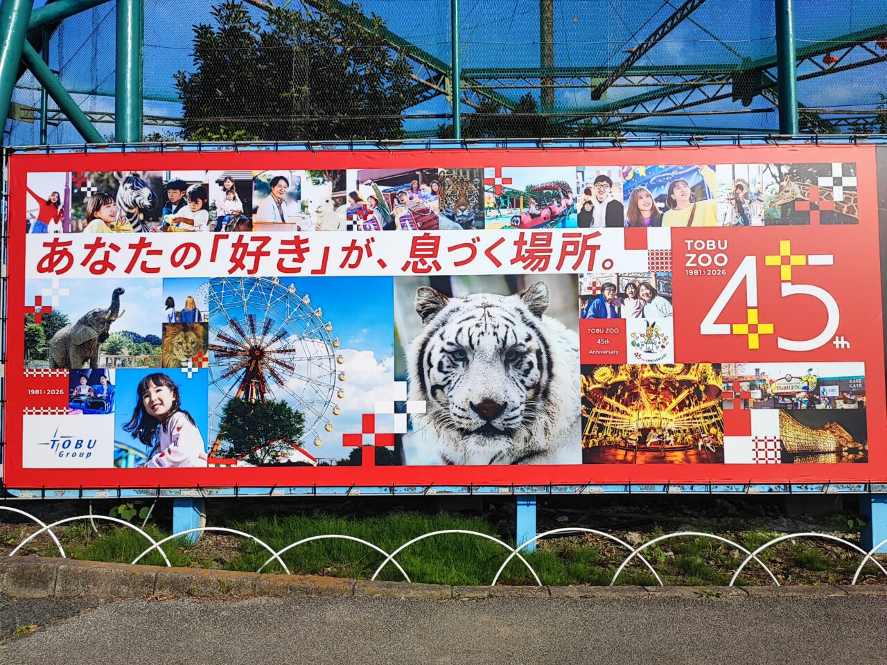 東武動物公園で無料お笑いライブ！