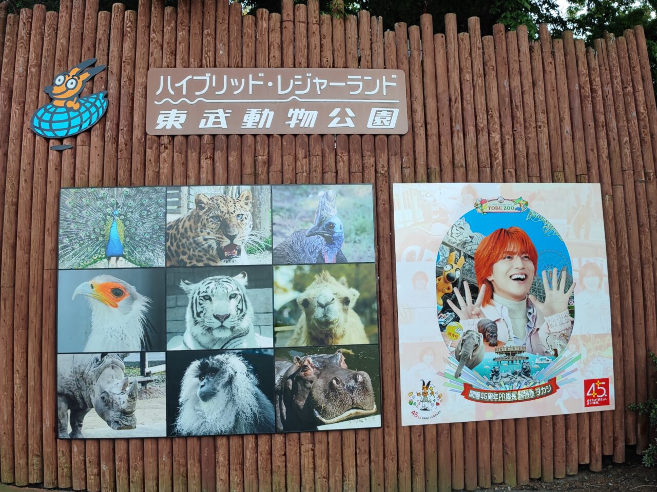 Familia Festival at 東武動物公園