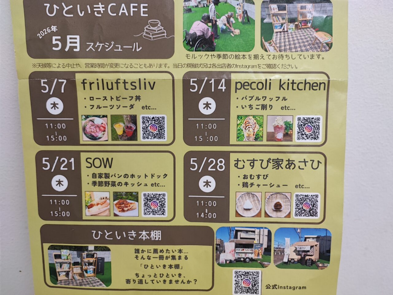 「しんしらひろば」でキッチンカーイベント「ほんとひといき」