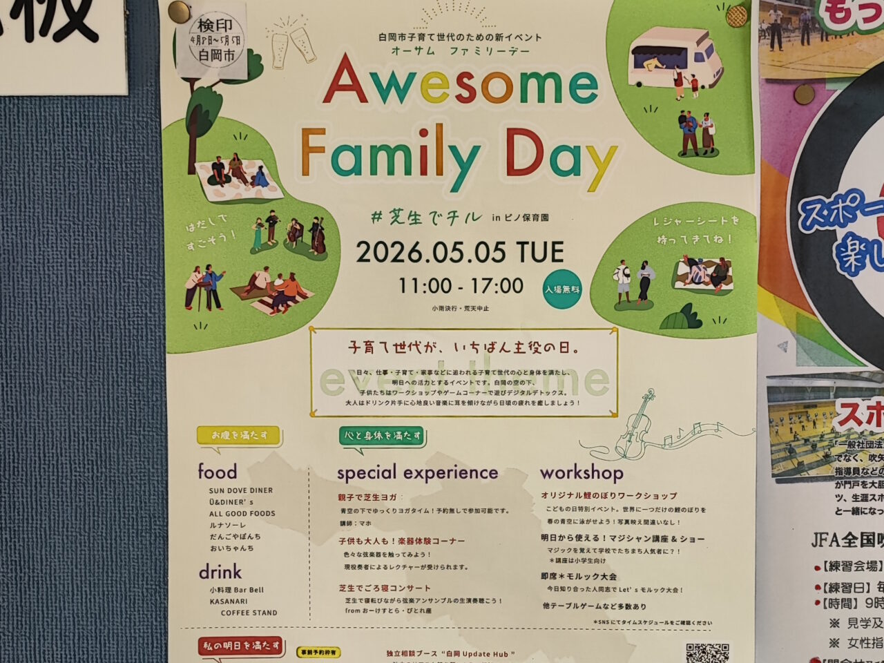 5月5日ピノ保育園「Awesome Family DAY」開催