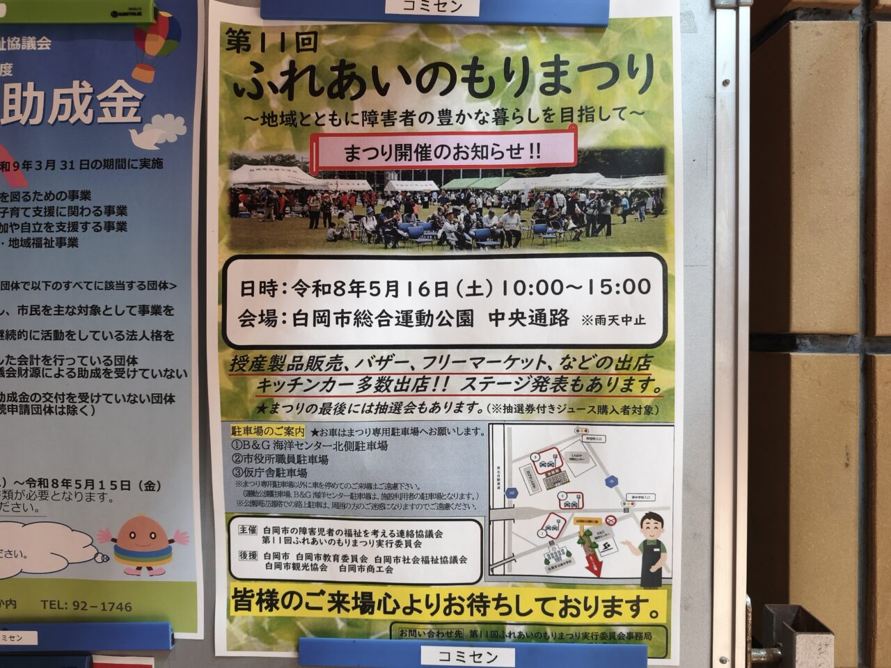 5月16日 第11回『ふれあいのもりまつり』