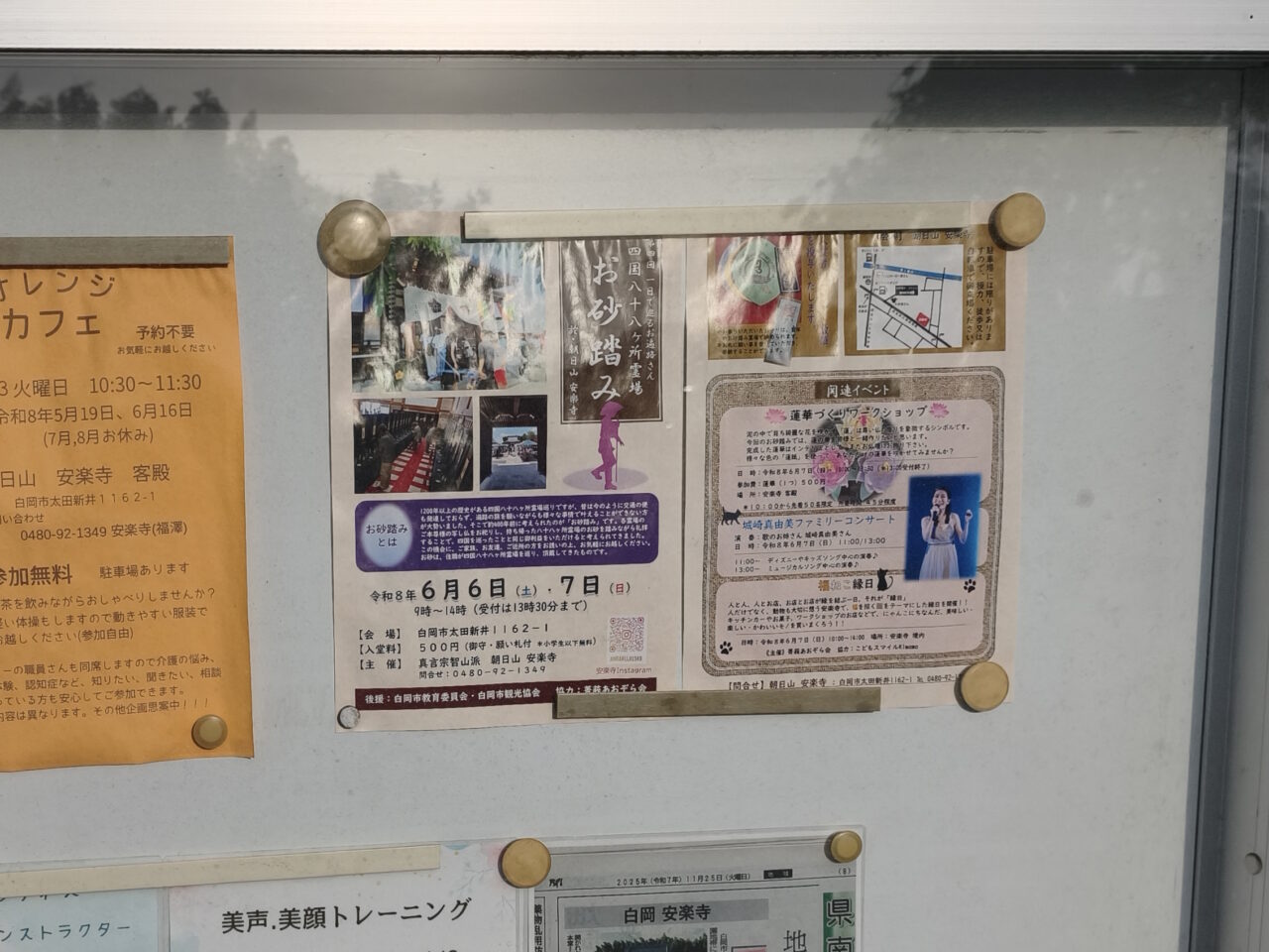 第四回 四国八十八ヶ所霊場 お砂踏み