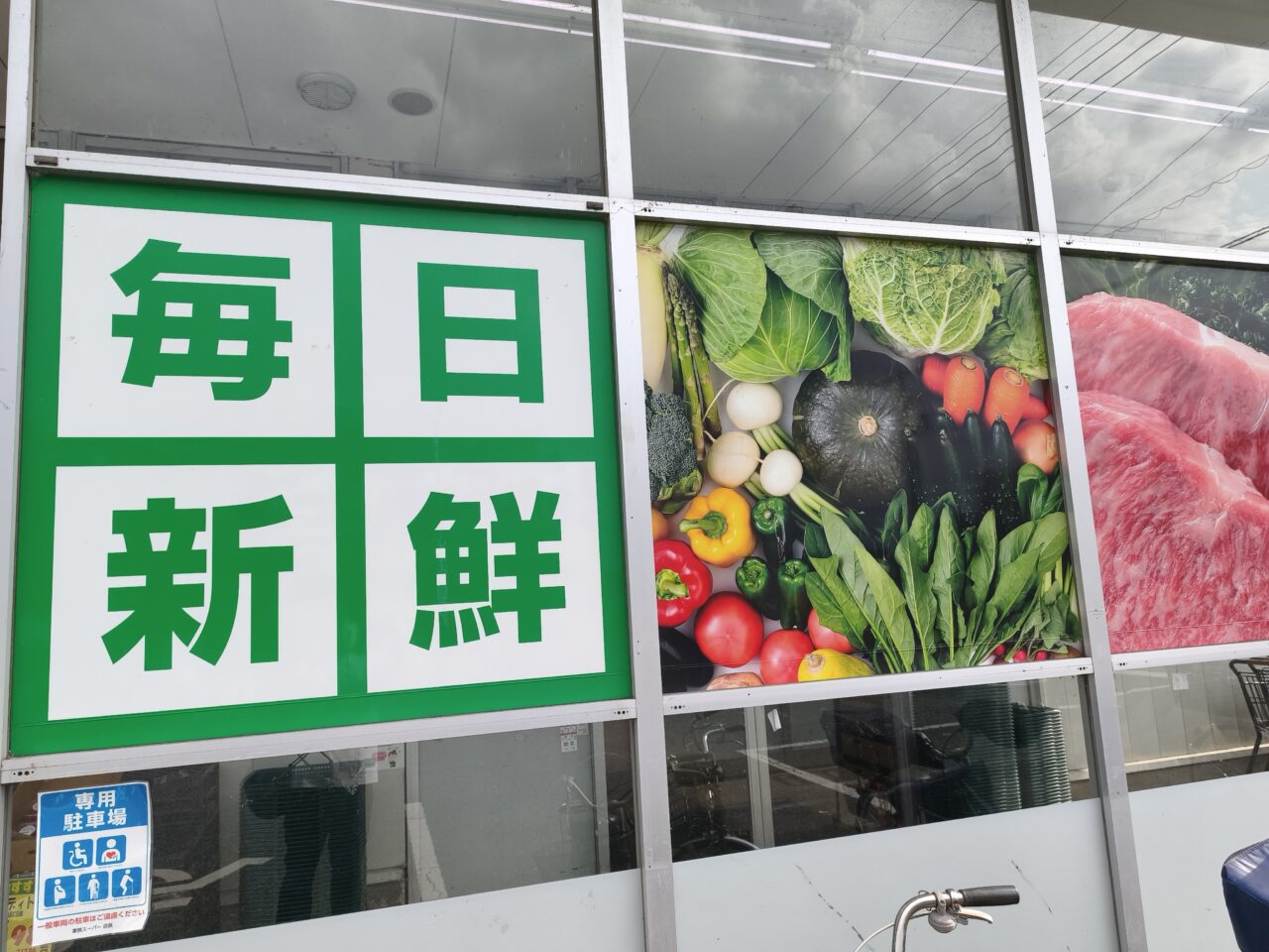 業務スーパー白岡東店リニューアルオープン「馳走菜」