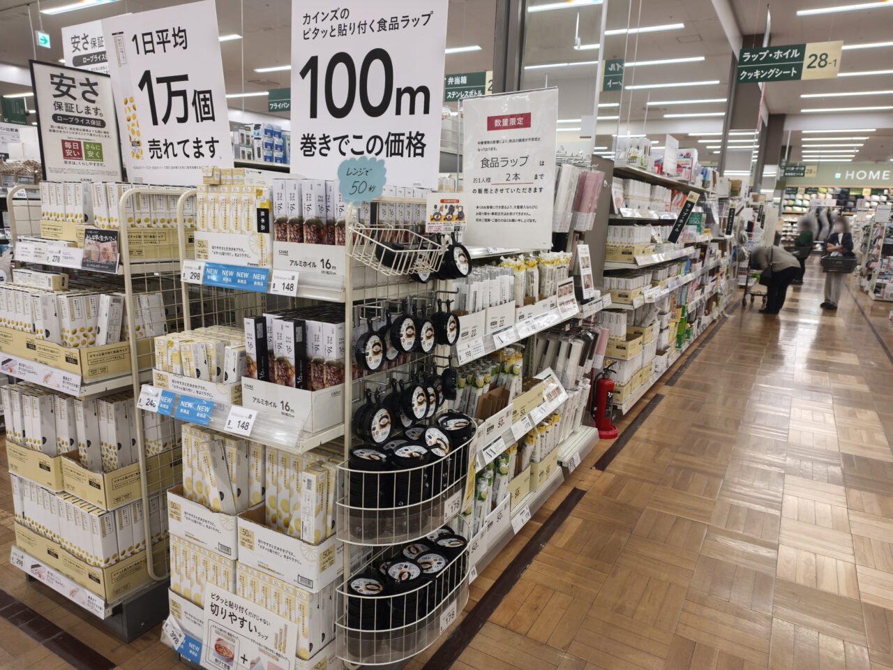 カインズホーム蓮田店「食品用ラップの購入制限」