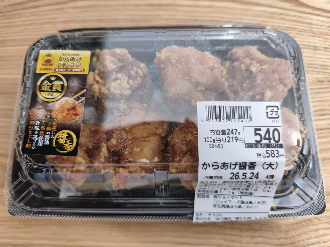 ジョイフーズ　から揚げグランプリ2026金賞