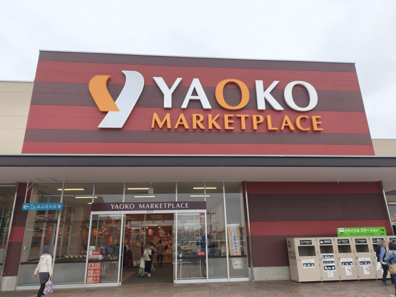 「ヤオコー久喜吉羽店」大幅増床・駐車場拡張
