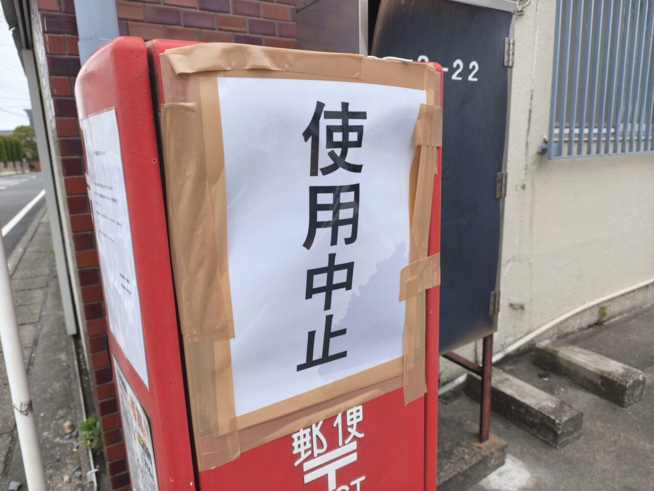宮代和戸郵便局 移転オープン