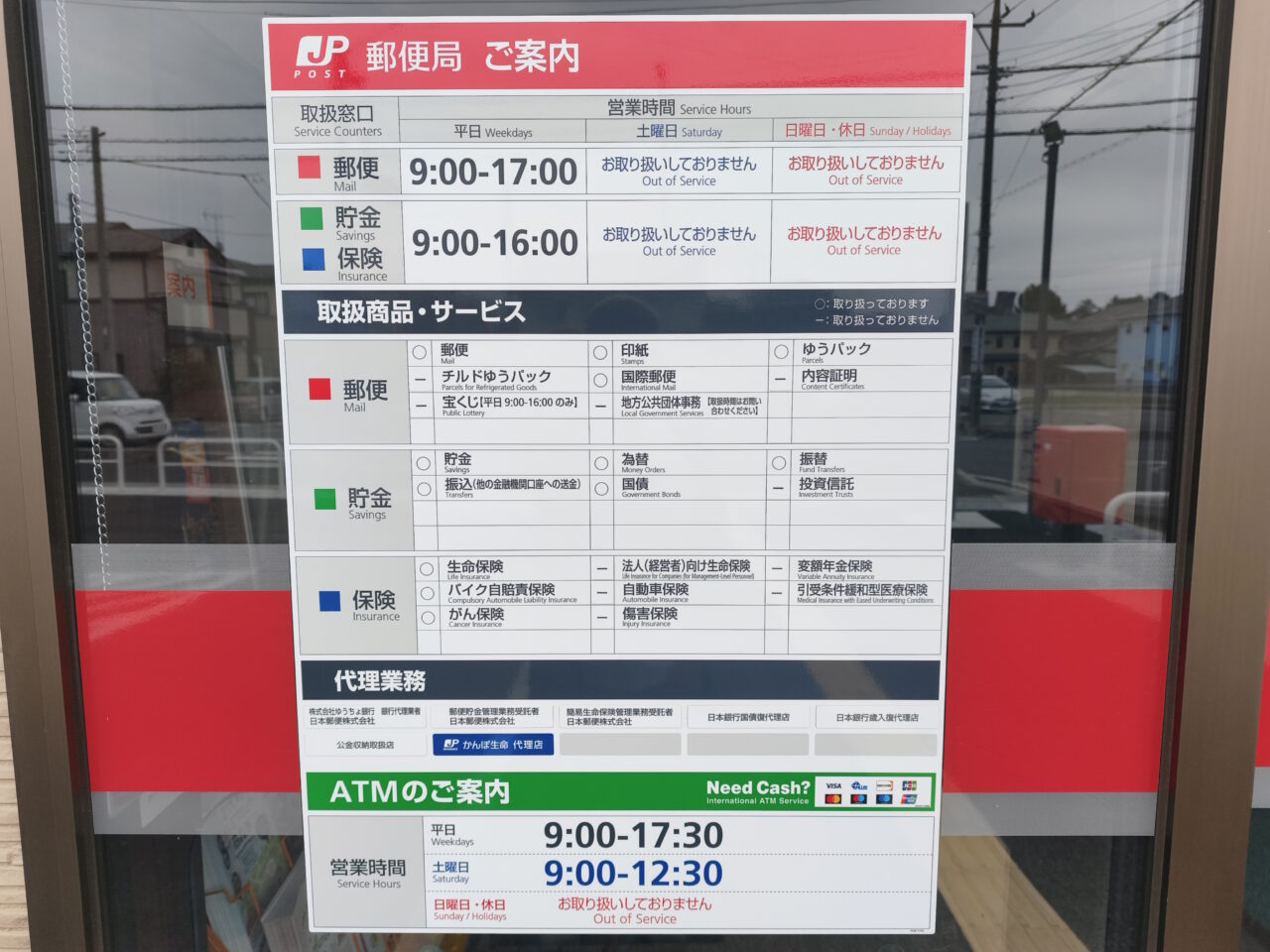 宮代和戸郵便局 移転オープン