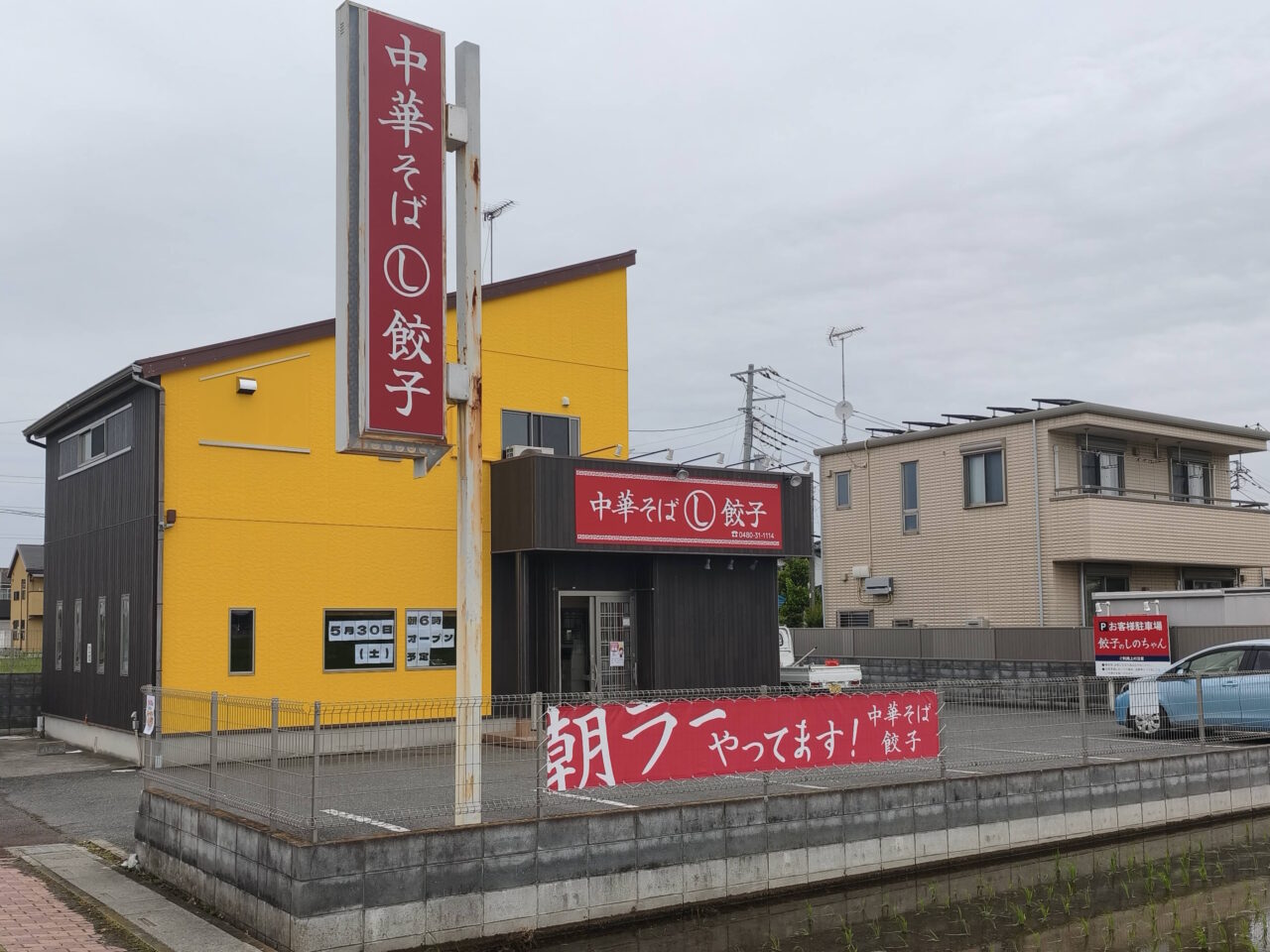 ラーメン・餃子店「餃子のしのちゃん」がオープン予定
