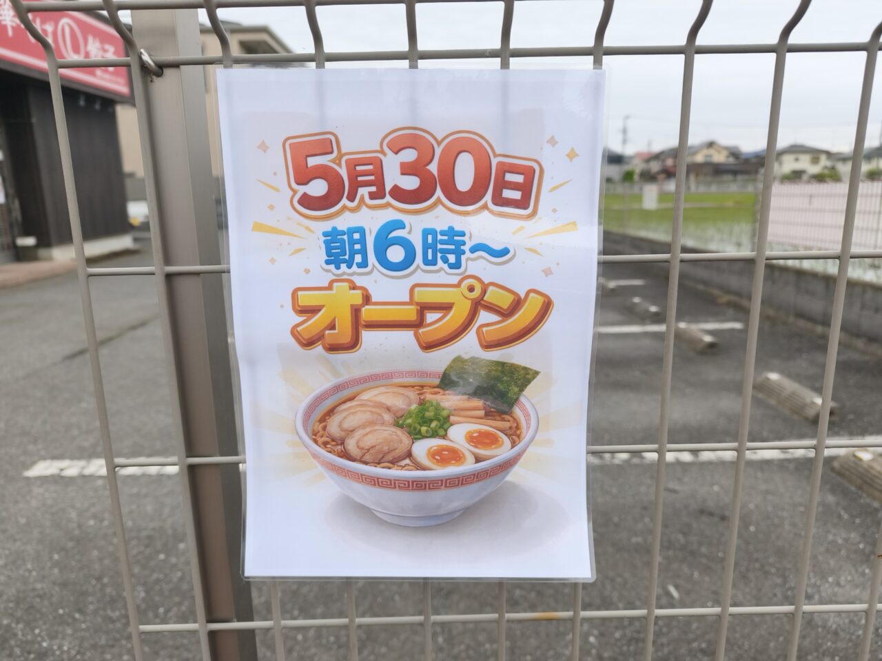 ラーメン・餃子店「餃子のしのちゃん」がオープン予定