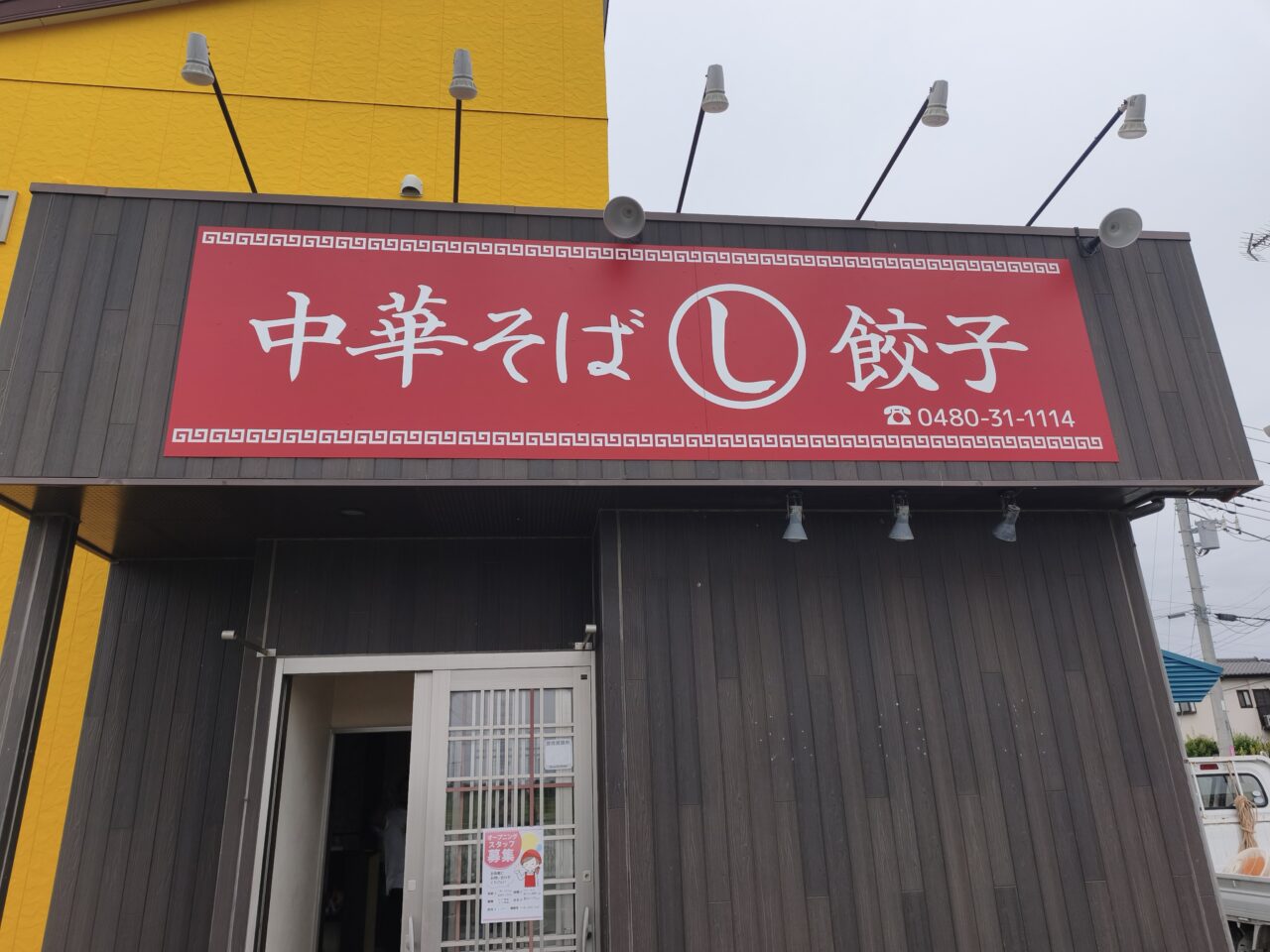 ラーメン・餃子店「餃子のしのちゃん」がオープン予定