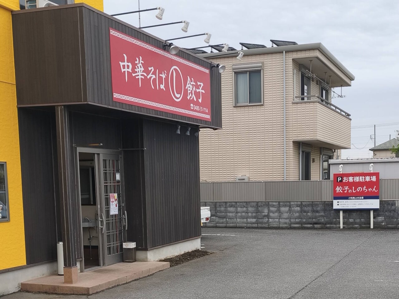 ラーメン・餃子店「餃子のしのちゃん」がオープン予定