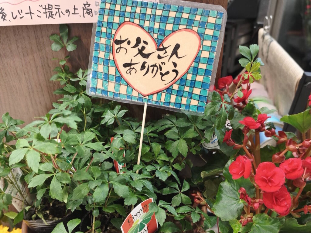 父の日ギフトを探すなら「花とおくりや」へ