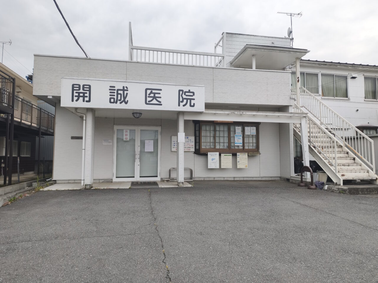 開誠医院「休診→殆ど閉院予定」