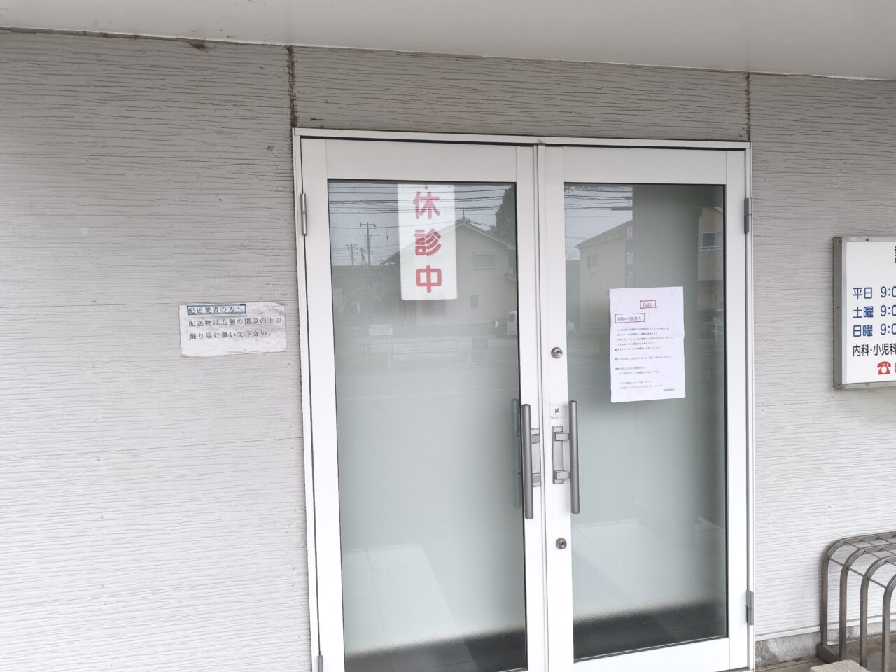 開誠医院「休診→殆ど閉院予定」