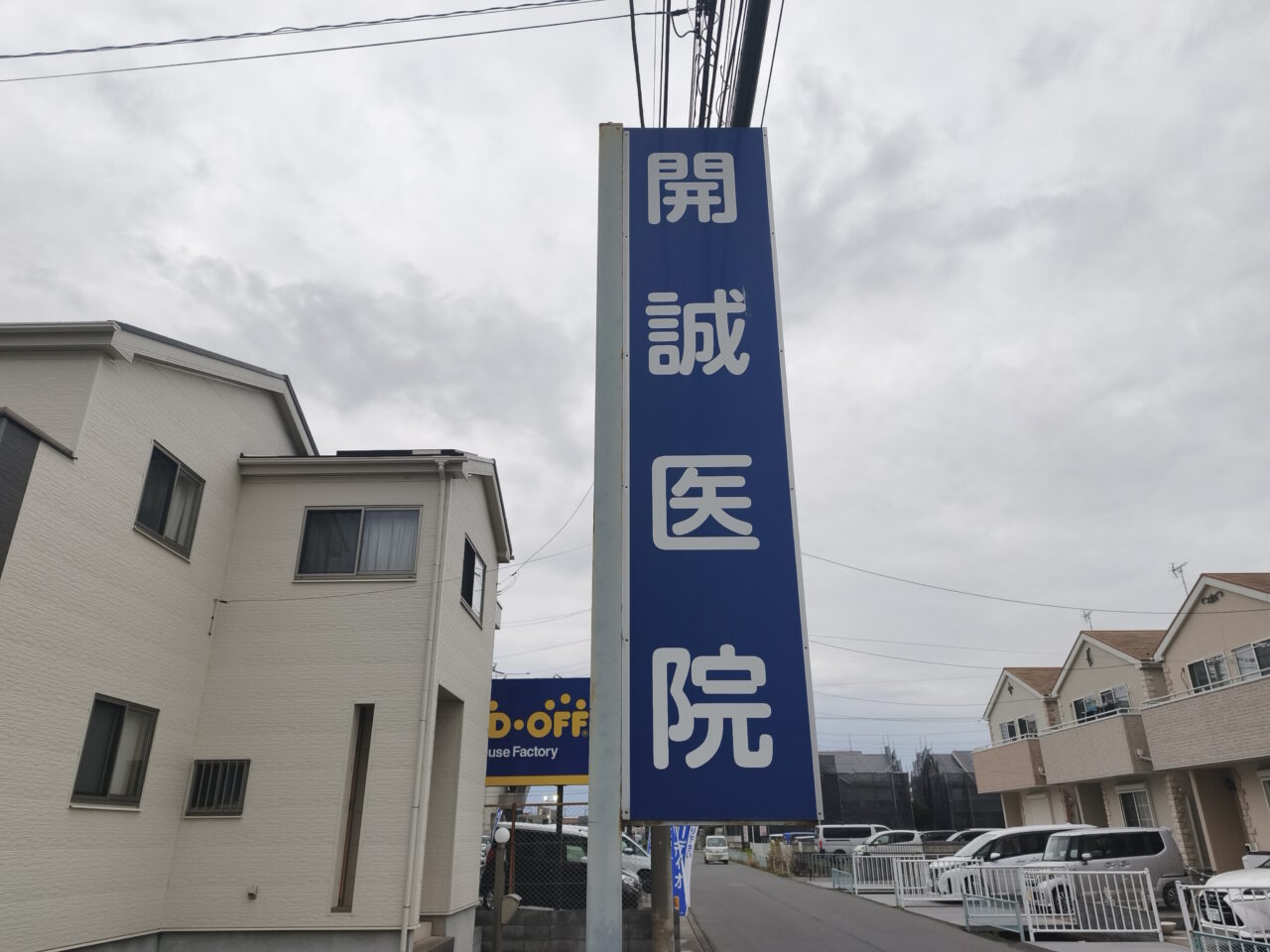 開誠医院「休診→殆ど閉院予定」