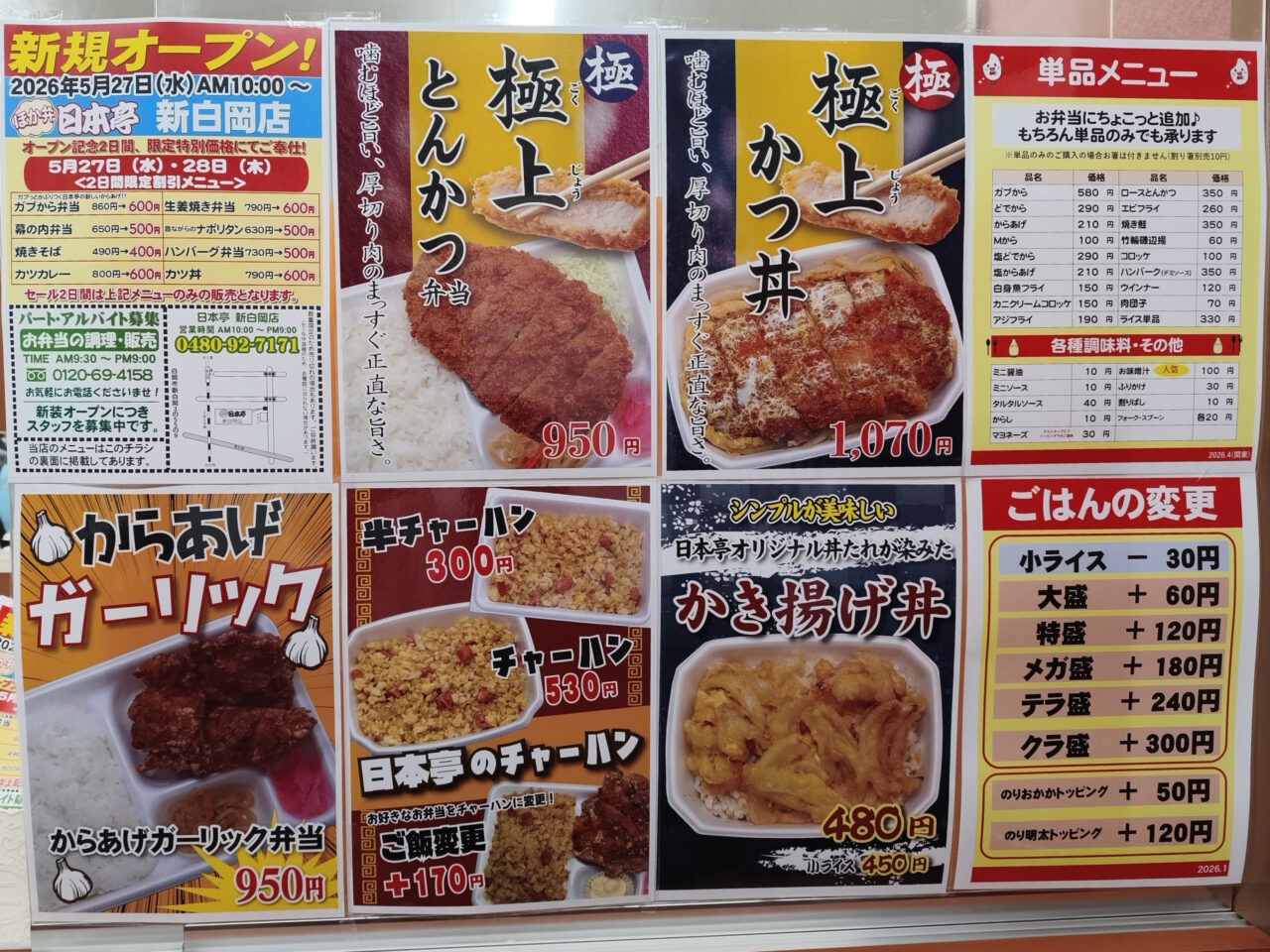 ほか弁 日本亭 新白岡店オープン