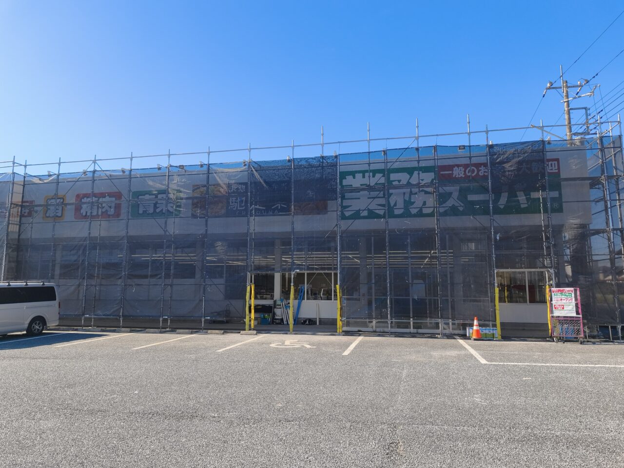業務スーパー白岡東店リニューアルオープン「馳走菜」