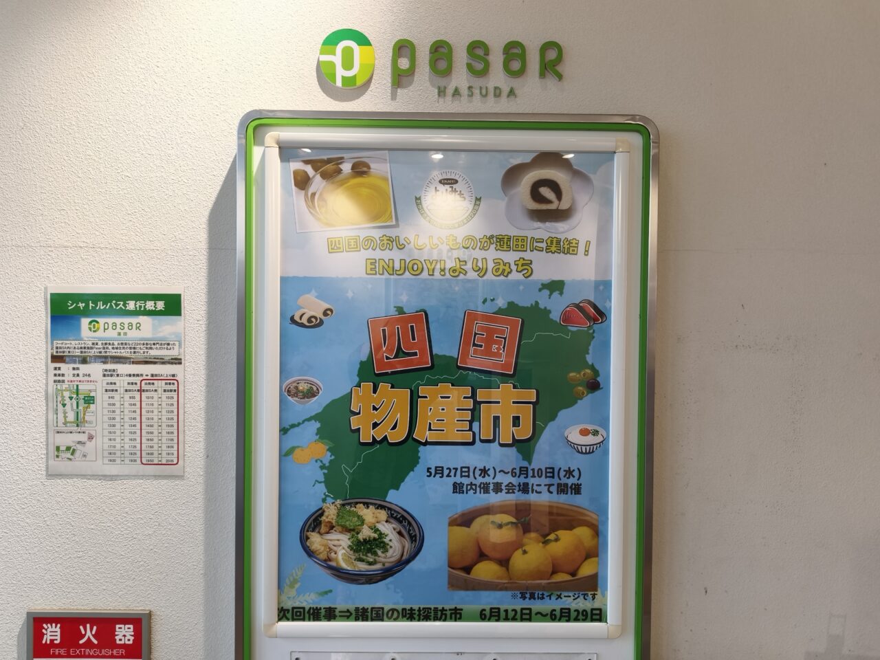 Pasar蓮田で四国物産市開催中