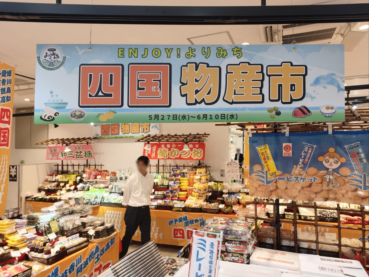 Pasar蓮田で四国物産市開催中