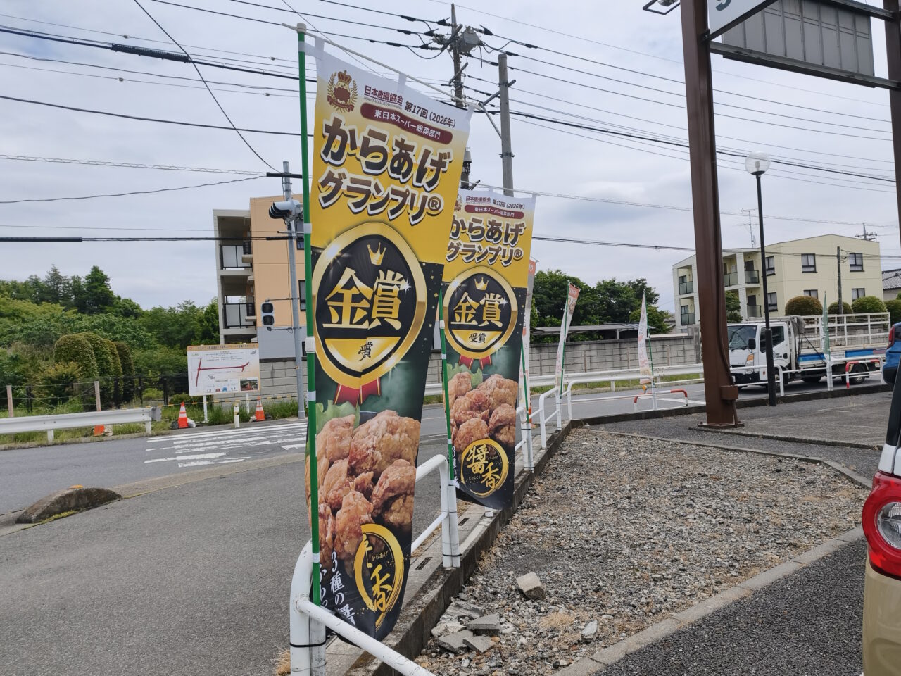 ジョイフーズ　から揚げグランプリ2026金賞