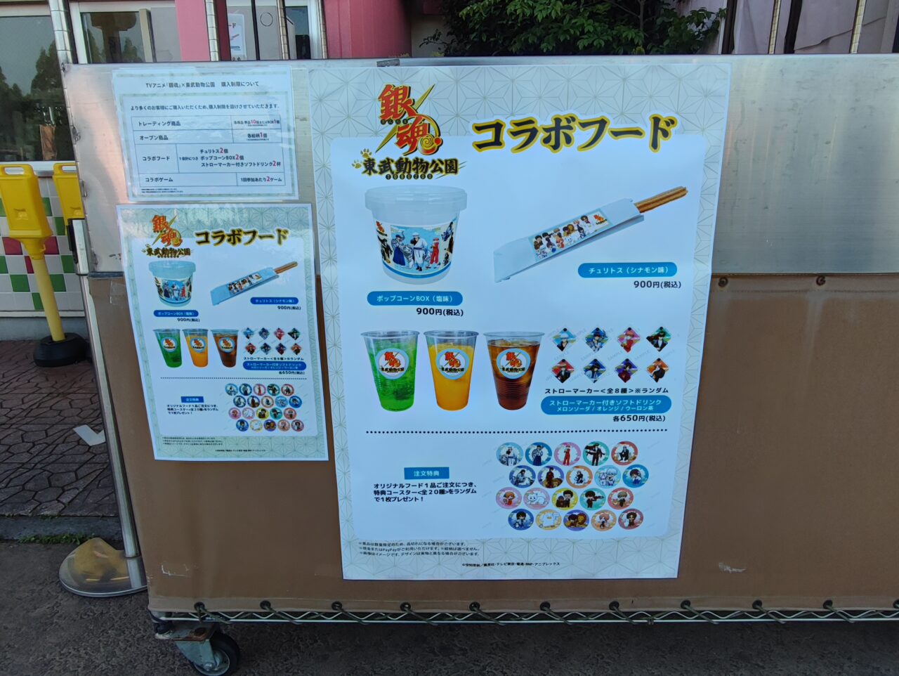東武動物公園×TVアニメ『銀魂』コラボイベント
