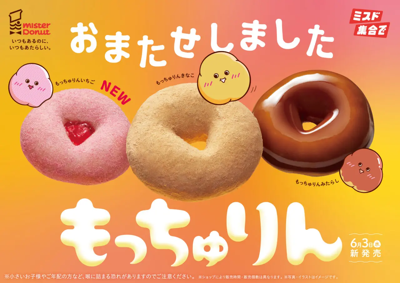 もっちゅりん再販2026年6月3日