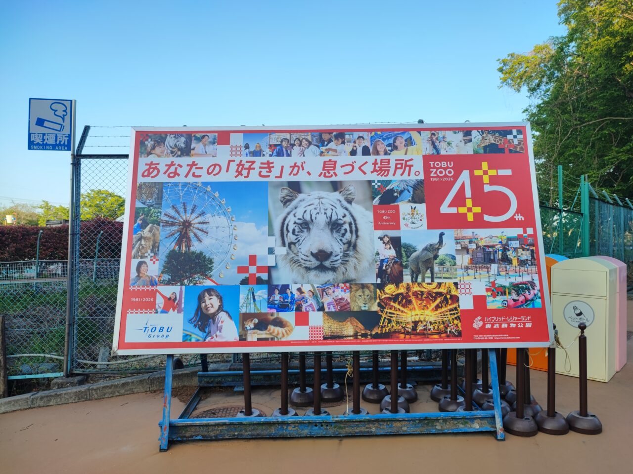 東武動物公園「開園45周年記念 夏休み平日限定『特別早割パス45』」
