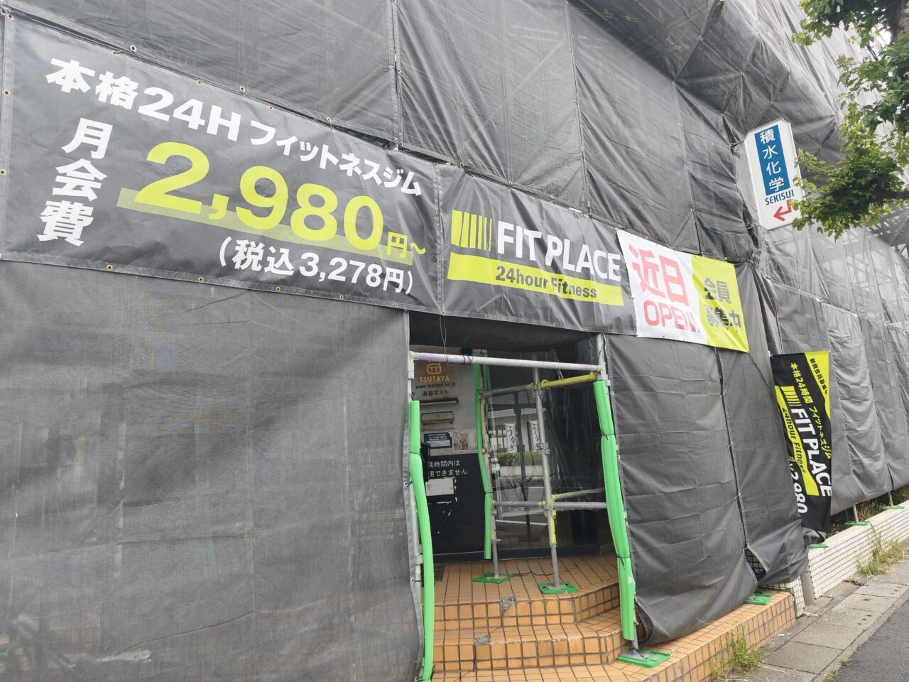 FIT PLACE24蓮田店