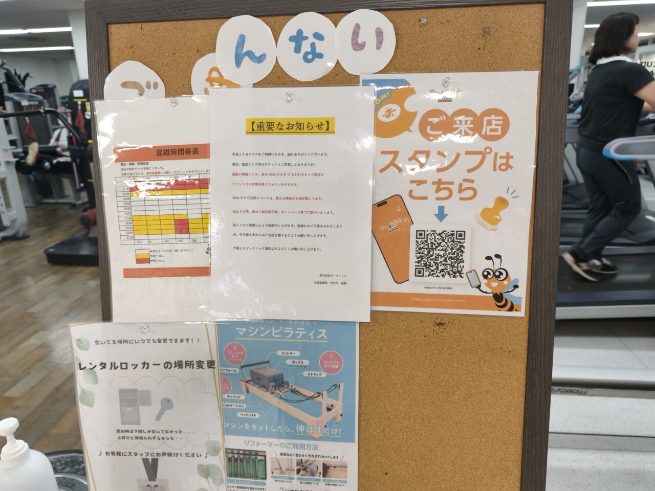 東武ストア 蓮田マイン 閉店② ビークイック移転？
