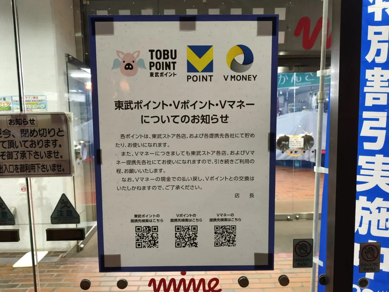 東武ストア蓮田マイン 閉店
