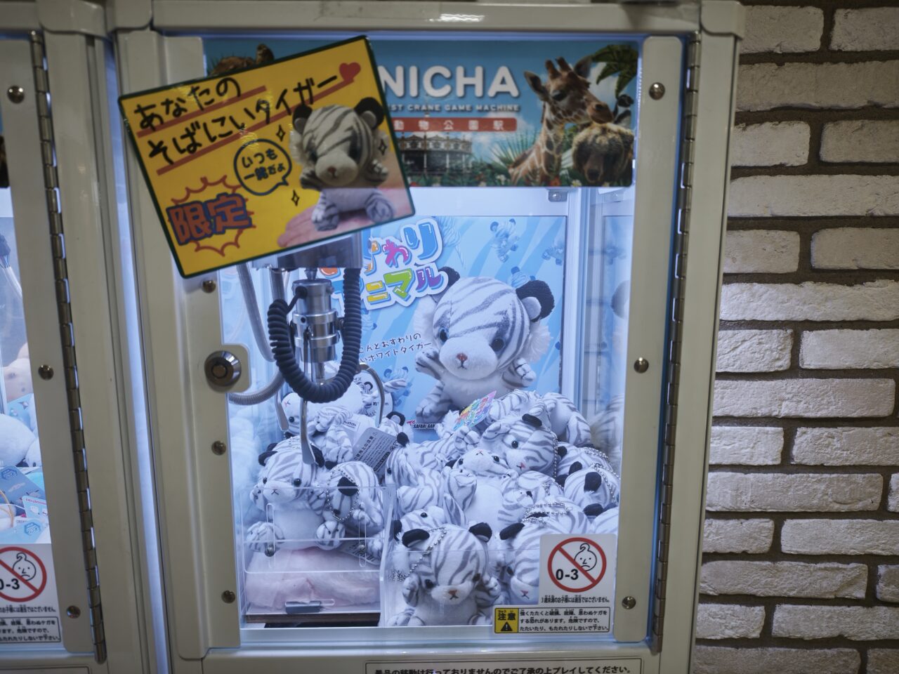 東武動物公園駅「限定クレーンゲーム」「限定プリントシール機」