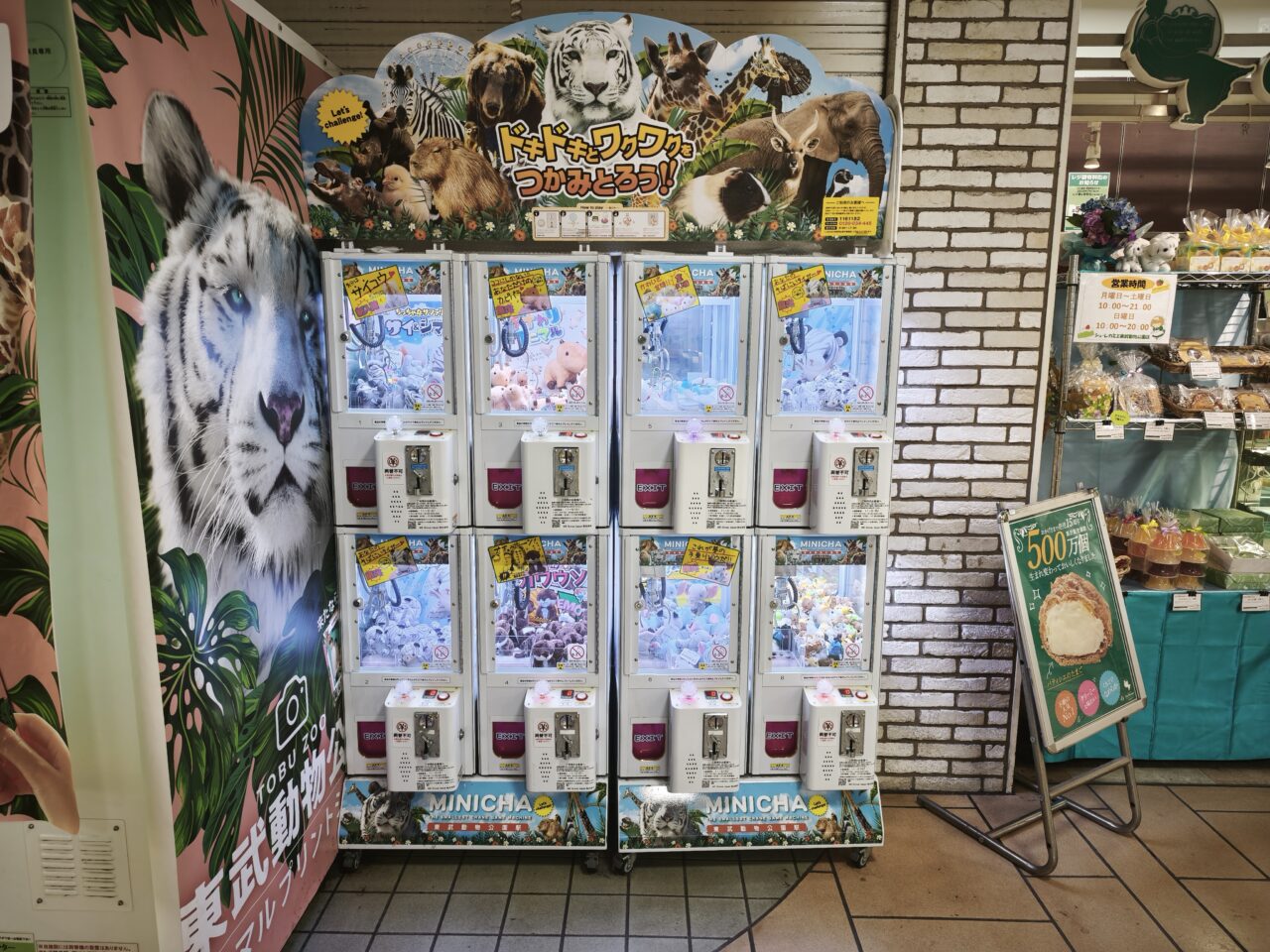 東武動物公園駅「限定クレーンゲーム」「限定プリントシール機」