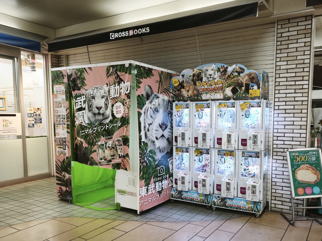 東武動物公園駅「限定クレーンゲーム」「限定プリントシール機」