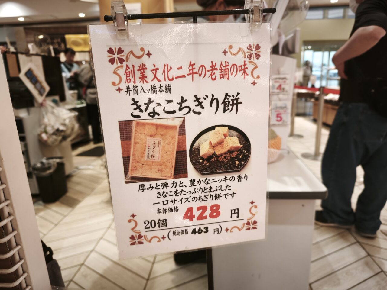 「旬撰市場」京都の老舗・井筒八ツ橋本舗『きなこちぎり餅』