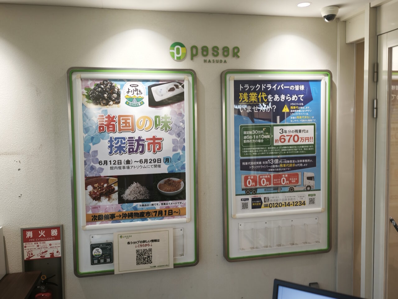 パサール蓮田 諸国の味探訪市