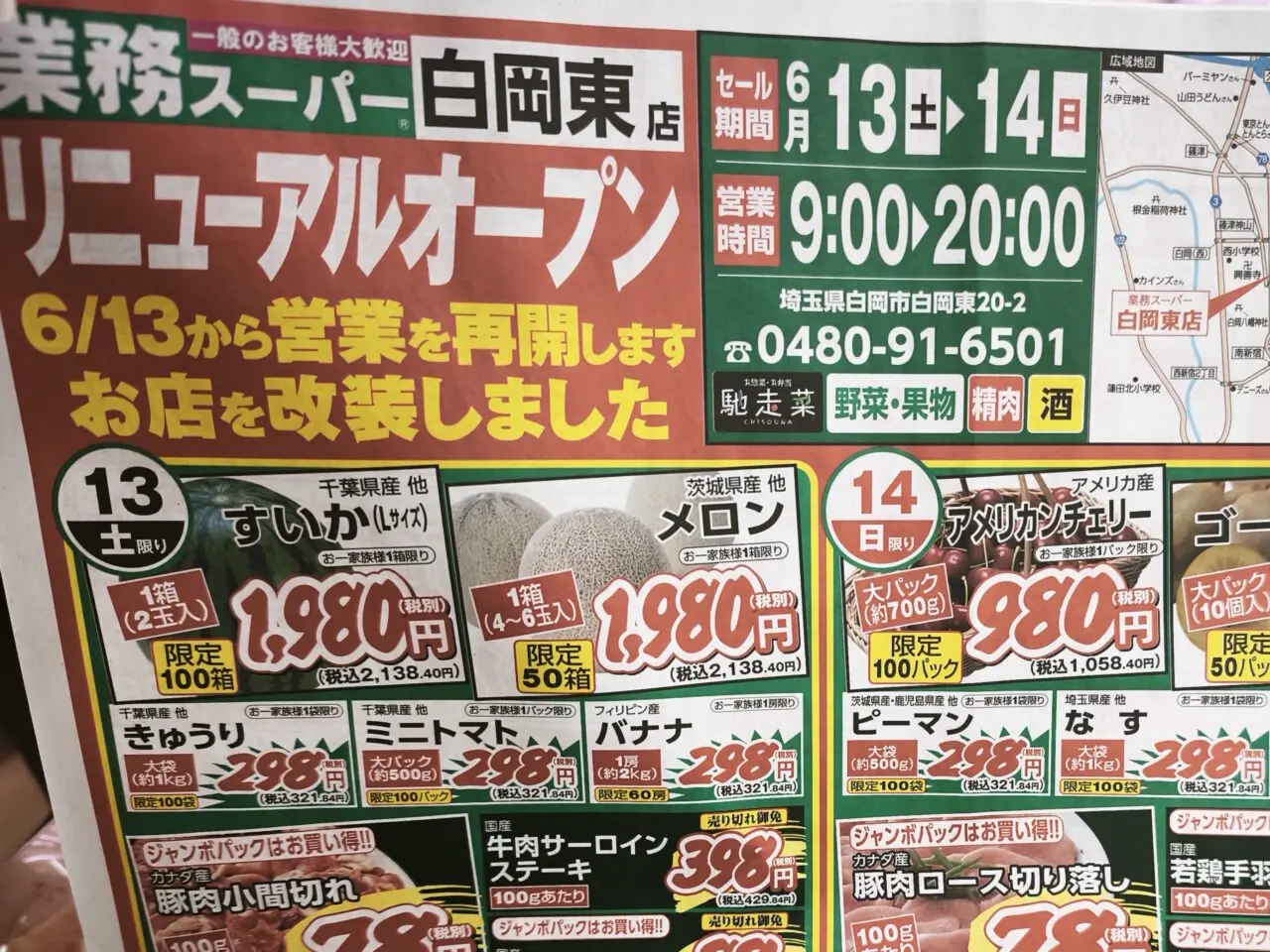 「業務スーパー白岡東店」ロニューアルオープン！