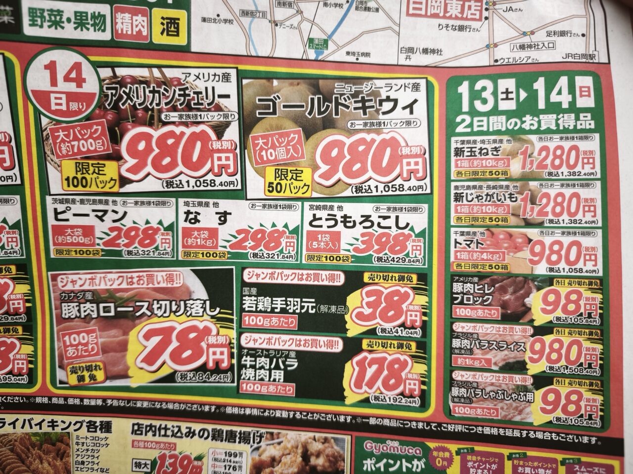 「業務スーパー白岡東店」ロニューアルオープン！